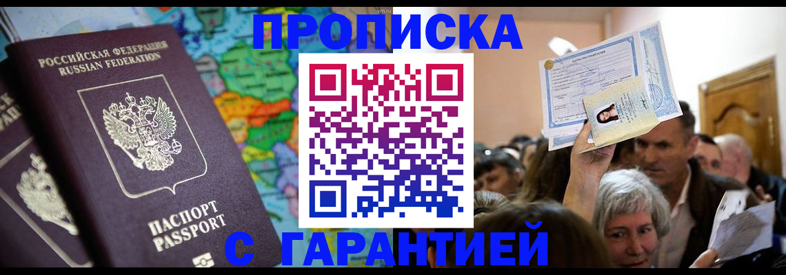прописка законно в Тверской области